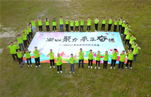 運(yùn)動(dòng)凝聚能量，攜手放飛夢想---廣東博皓2021年第四屆運(yùn)動(dòng)會(huì)   -35