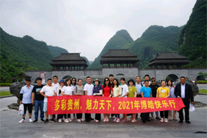多彩貴州 “貴”在——與您同行，“州”游天下