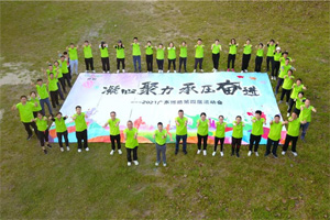 運動凝聚能量，攜手放飛夢想