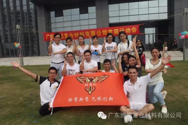 堅(jiān)韌不拔展雄風(fēng)，團(tuán)結(jié)協(xié)作顯氣魄--熱烈慶祝博皓首屆運(yùn)動(dòng)會(huì)隆重召開